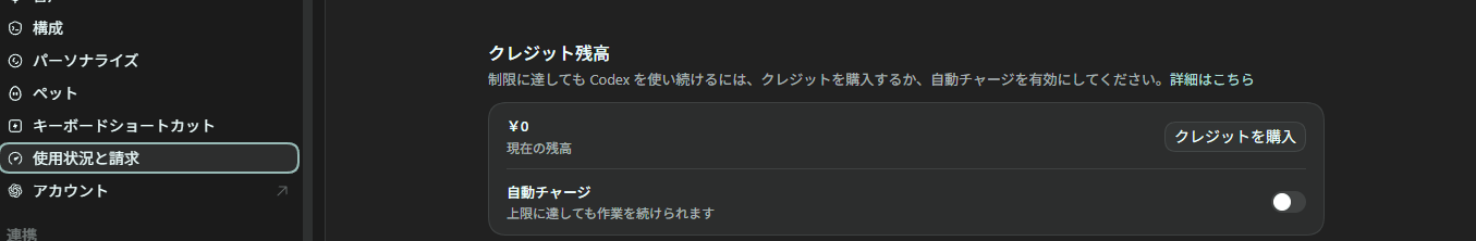 「使用状況と請求」の中。このスイッチがオフになっていればいい